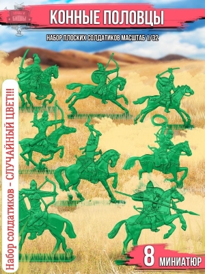 Конные половцы. Пластик